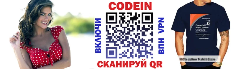 Codein напиток Lean (лин)  Каменка 